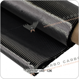 Углеродная биаксиальная ткань +45°/-45°, 12К,  200г/м²
