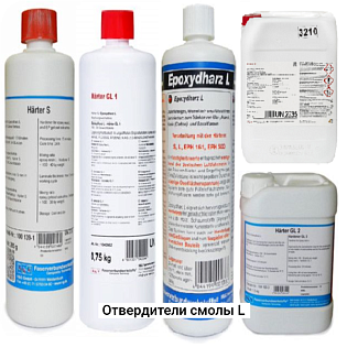Отвердители S, L, LT, GL1, GL2, CL, W300 смолы L, 1кг