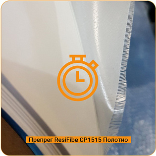 Препреги ResiFibe CP1515 "быстрого отверждения" на основе стеклоткани