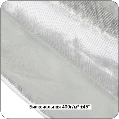 Стеклоткань биаксиальная 400г/м² ±45°, 1270мм #6899/7068