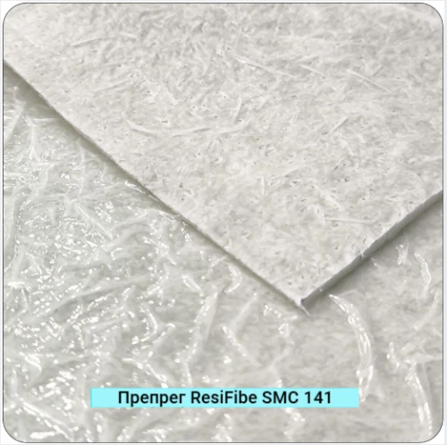 Препреги ResiFibe SMC 141 на основе стеклянного волокна и полиэфирного связующего