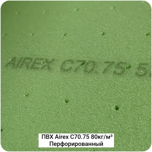 Конструкционный пенопласт Airex C70.75 80кг/м³ Перфорированный