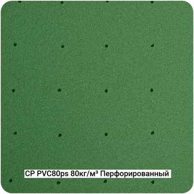 Конструкционный ПВХ пенопласт Фомипластикс CP-PVC80ps 80кг/м³ Перфорированный