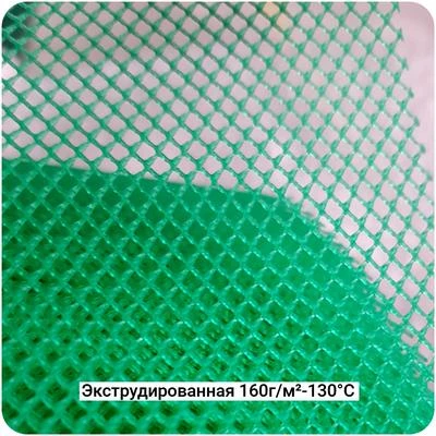 Сетка распределительная экструдированная 160г/м²-130°С, 1200мм #7127