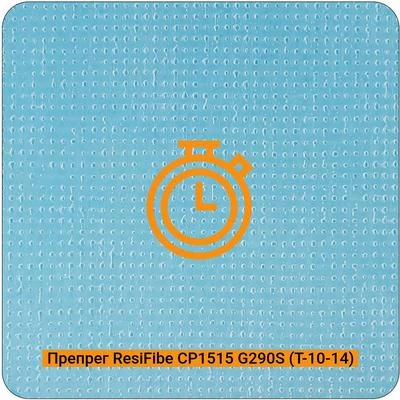 Образец: Препрег ResiFibe CP1515 "быстрого отверждения" #7723/7724