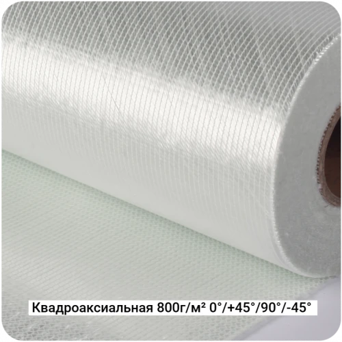 Cтеклоткань квадроаксиальная 800г/м² 0°/+45°/90°/-45°, 1270мм #7069