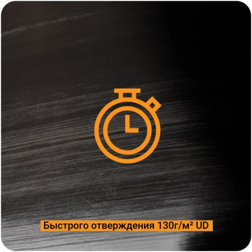 "Быстрые" препреги ResiFibe CP1515 на основе углеволокна