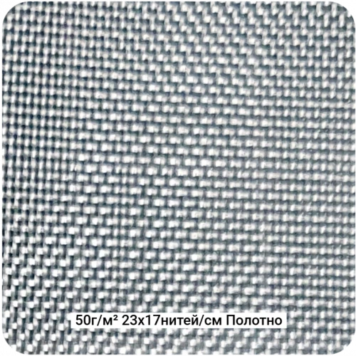 Стеклоткань Полотно/Plain 50,80,100,110, 160, 200г/м²