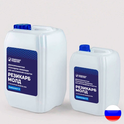 Эпоксидное связующее Резикарб Молд