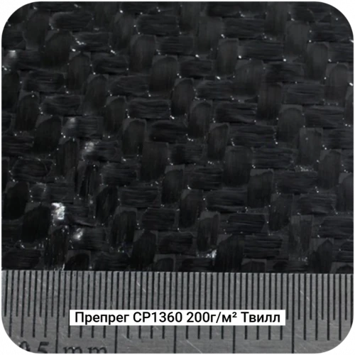 Препреги CP1360 на основе углеткани 
