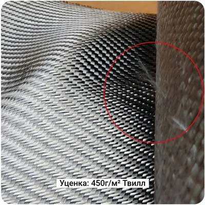 !Уценка: Углеродная ткань 450г/м² Саржа/Twill, 1250мм #7478