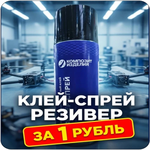 Образец: Эпоксидный клей-спрей Резивер-спрей, 520мл