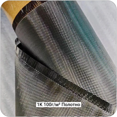 Углеродная ткань 1К Полотно/Plain, 1000мм