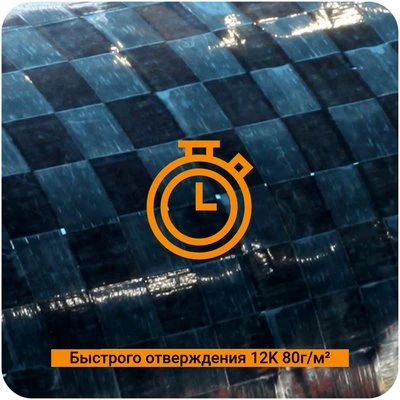Препрег ResiFibe CP1515 "быстрого отверждения" на основе углеткани "площёный" 12К 80г/м² #7442