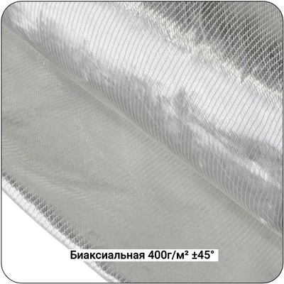 Стеклоткань биаксиальная 400г/м² ±45°, 1270мм #6899/7068