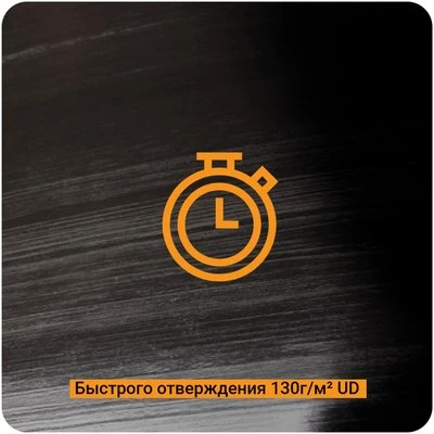 "Быстрые" препреги ResiFibe CP1515 на основе углеволокна