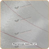 Жертвенная полиэфирная ткань 85г/м², 1500мм #5474