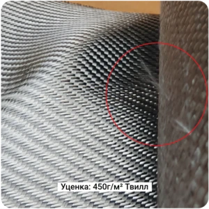 !Уценка: Углеродная ткань 450г/м² Саржа/Twill, 1250мм #7478