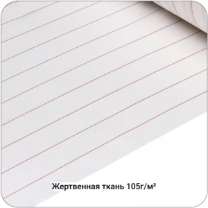 Жертвенная полиэфирная ткань 105г/м², 1500мм #4505