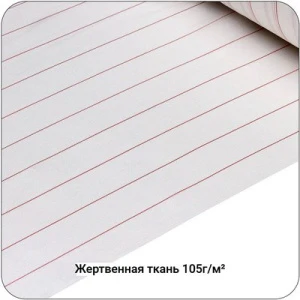 Жертвенная полиэфирная ткань 105г/м², 1500мм #4505
