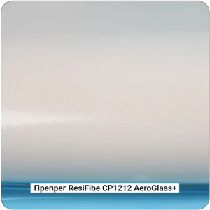 Препреги ResiFibe CP1212 "индустриальный" на основе стеклоткани AeroGlass+