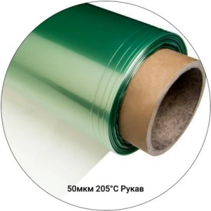 Вакуумная плёнка 50мкм-205С рукав, 1500(3000)мм #4491