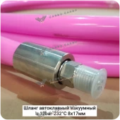 Шланг автоклавный вакуумный ¼ 12bar-232°С 8x17мм