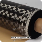 Углеродная ткань 12K "площёная" шашка: 10,20мм