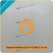 Препрег ResiFibe CP1515 "быстрого отверждения" на основе стеклоткани Т-10-14 