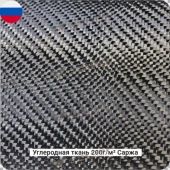 Углеродная ткань 200г/м² Саржа/Twill, 1000мм РФ #7784