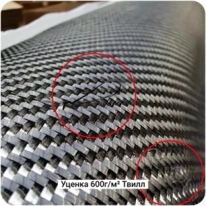 !Уценка: Углеродная ткань 600г/м² Саржа/Twill, 1000мм #7528