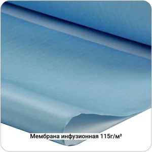 Мембрана инфузионная полупроницаемая 115г/м², 1450мм #7118