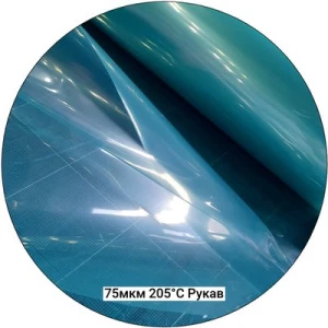 Вакуумная плёнка 75мкм-205С рукав, 1600(3200)мм #6824