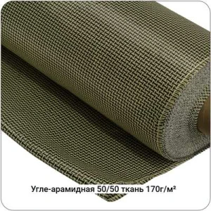 Угле-арамидная ткань 170г/м² Полотно/Plain 50/50, 1000мм #7117