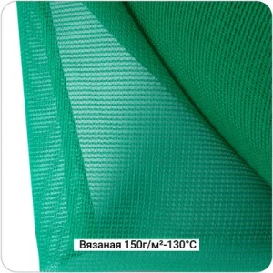 Сетка проводящая вязаная 150г/м²-130°С, 1500мм #7132/7411