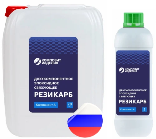 Эпоксидное связующее Резикарб ЭП