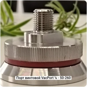 Вакуумный порт Винтовой VacPort ¼ - 50-260 #7519
