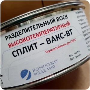 Воск разделительный высокотемпературный СПЛИТ-ВАКС-ВТ, 0,5 кг #7074