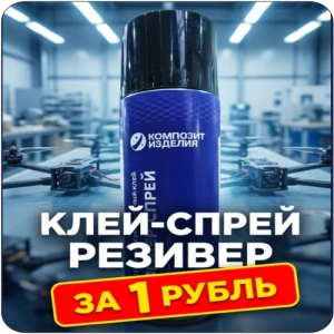 Образец: Эпоксидный клей-спрей Резивер-спрей, 520мл