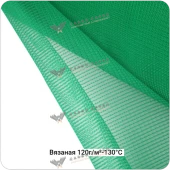 Сетка проводящая вязаная 120г/м²-130°С, 1500мм #7133/7410