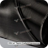 Углеродная ткань 200г/м² Саржа/Twill стабилизированная, 1250мм #7077