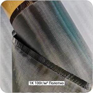 Углеродная ткань 1К Полотно/Plain, 1000мм