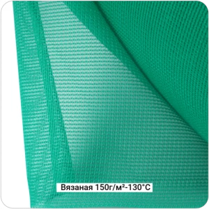 Сетка проводящая вязаная 150г/м²-130°С, 1500мм #7132/7411
